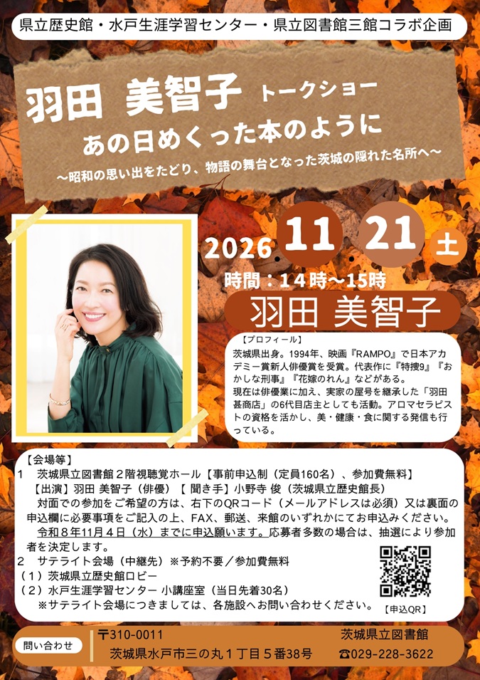 三館コラボ 羽田美智子氏トークショー(jpeg)