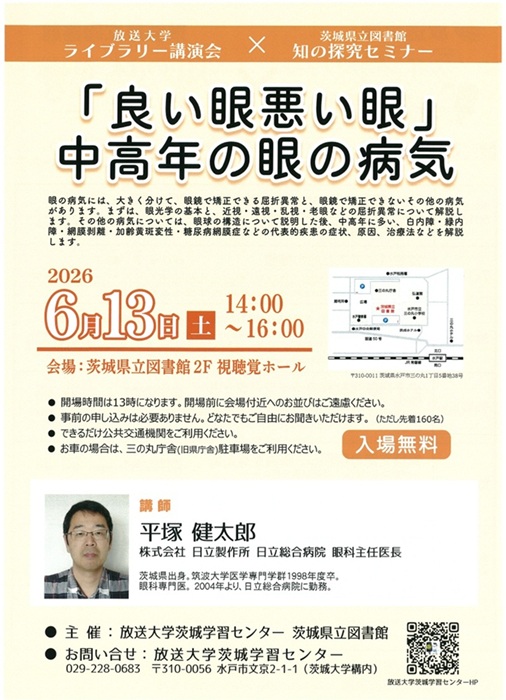 R8年度　知の探究セミナー&times;放送大学ライブラリー講演会６月(jpeg)