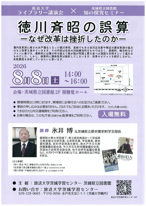 R8 放送大学ライブラリー講演会8月(jpeg)