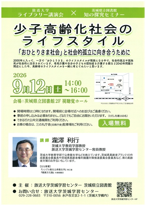 R8　放送大学ライブラリー講演会9月(jpeg)
