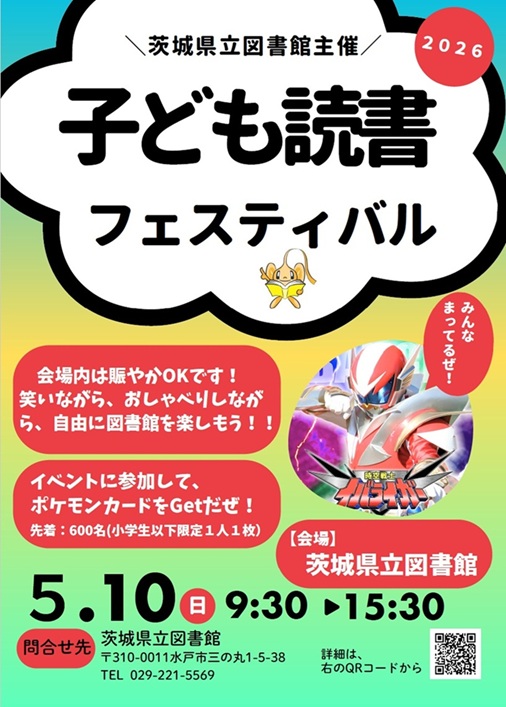 R8_kodomoreadingfes1