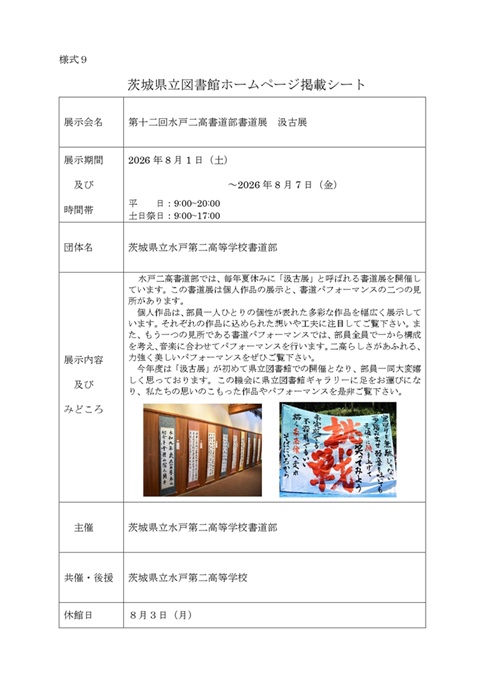 R8 水戸第二高等学校「汲古展」(jpeg)