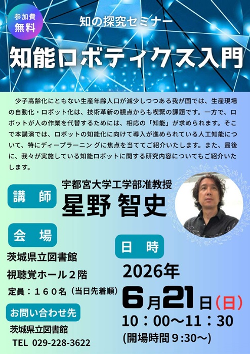 R8 知の探究セミナー 「知能ロボティック入門」(jpeg)