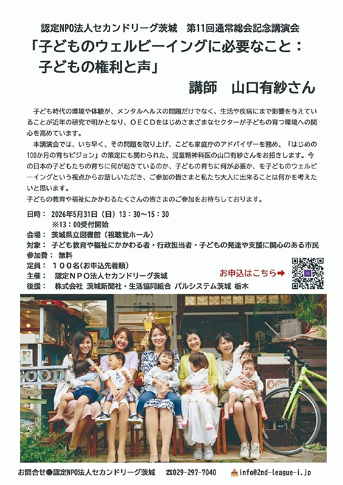 セカンドリーグ茨城 第11回通常総会記念講演会(jpeg)