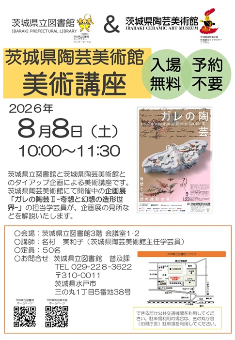 R8　陶芸美術講座「ガレ」(jpeg)