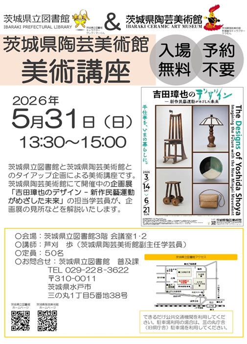 Ｒ8　茨城県陶芸美術講座(5/31)