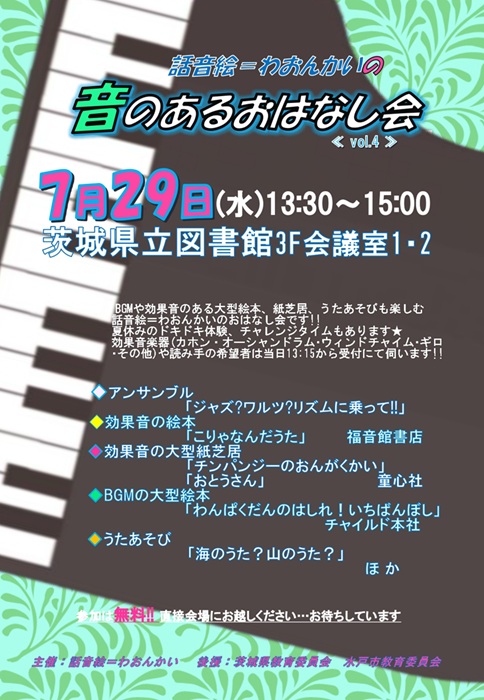 R8　わおんかい　「音のあるおはなし会」(jpeg)