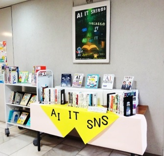 「AI　IT　SNSを知る｝