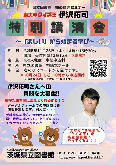 伊沢氏特別講演会チラシ