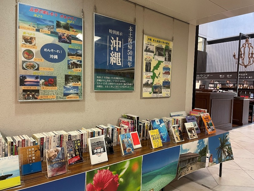 エントランス展示「本土復帰50周年沖縄」の写真