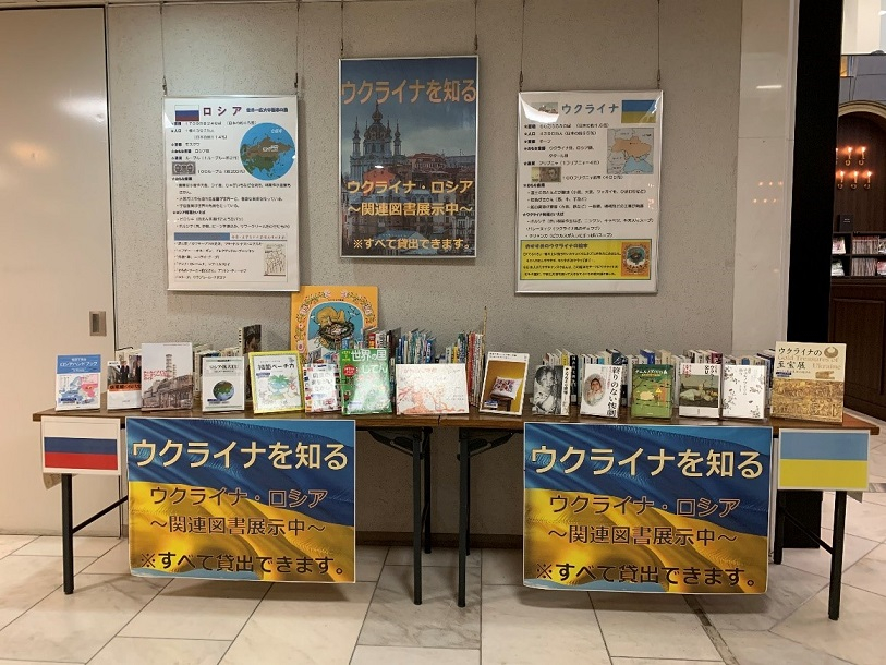 2階ホール前展示「ウクライナを知る」の写真