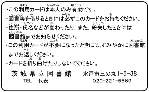 利用カード裏側