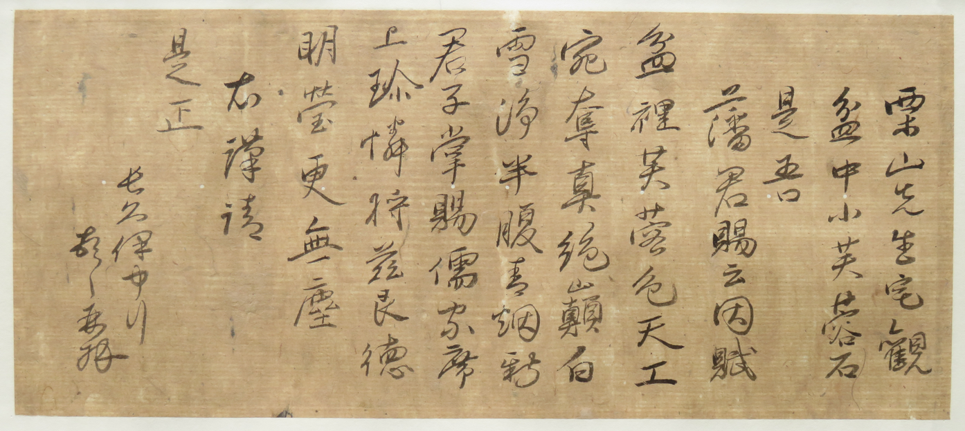 長久保中行詩書〕 | 茨城県立図書館デジタルライブラリー