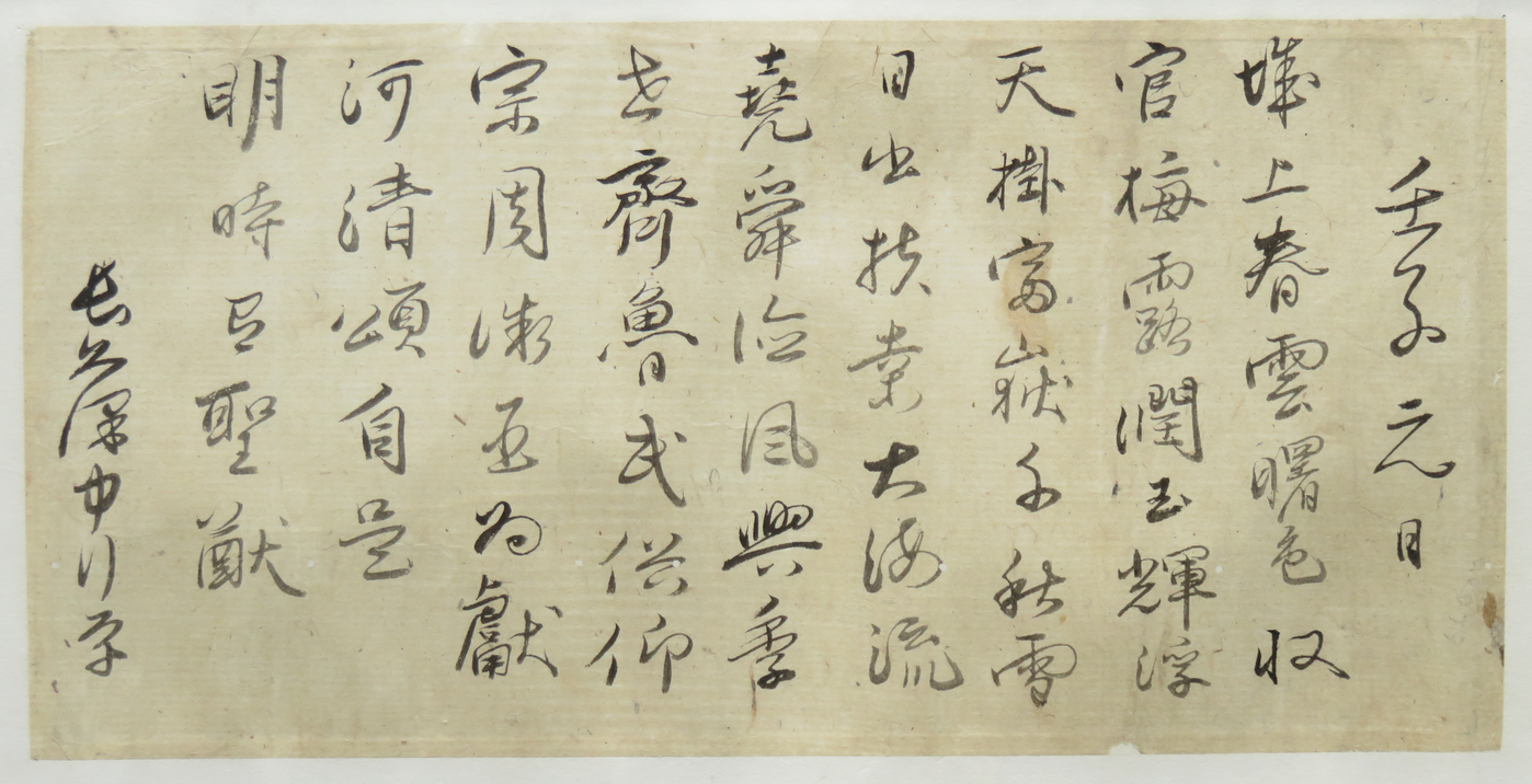 長久保中行詩書〕 | 茨城県立図書館デジタルライブラリー 長久保中行詩書〕 | 茨城県立図書館デジタルライブラリー