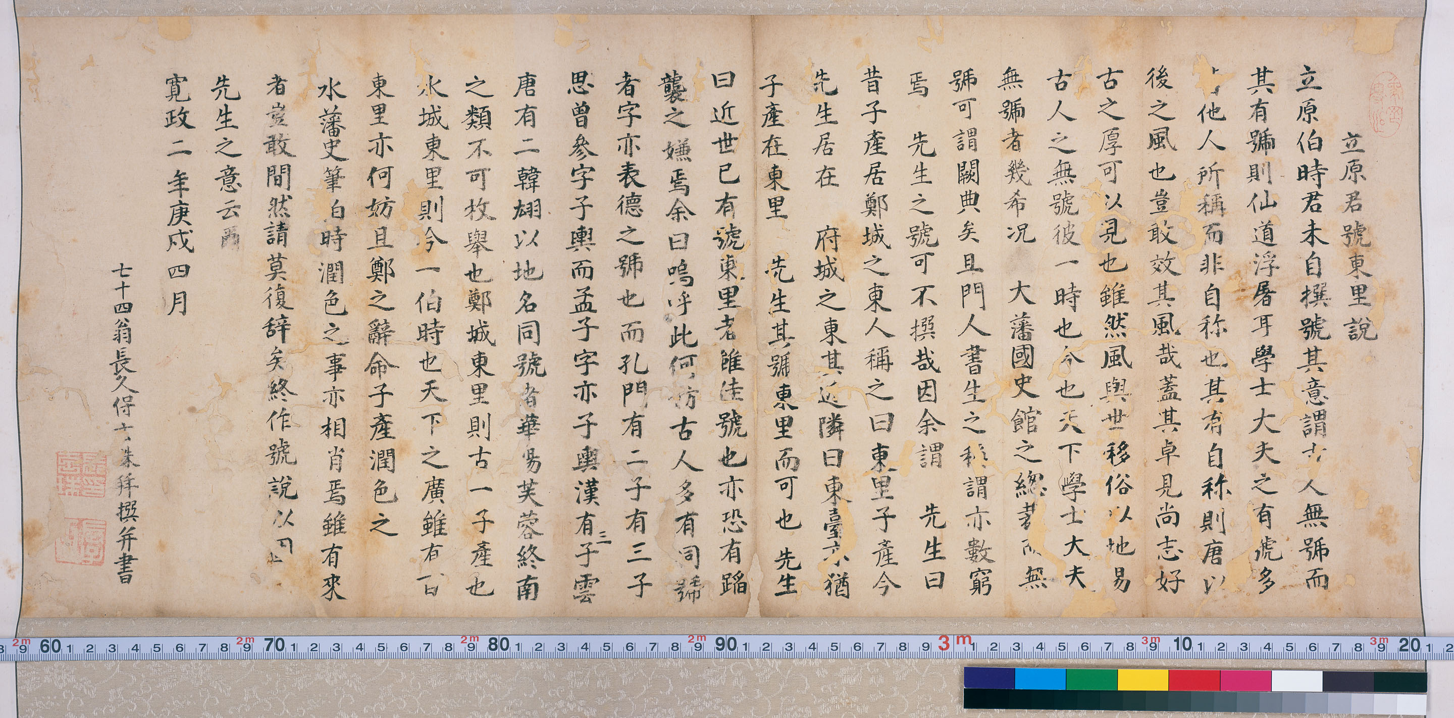 その他の貴重資料：書・書簡一覧
