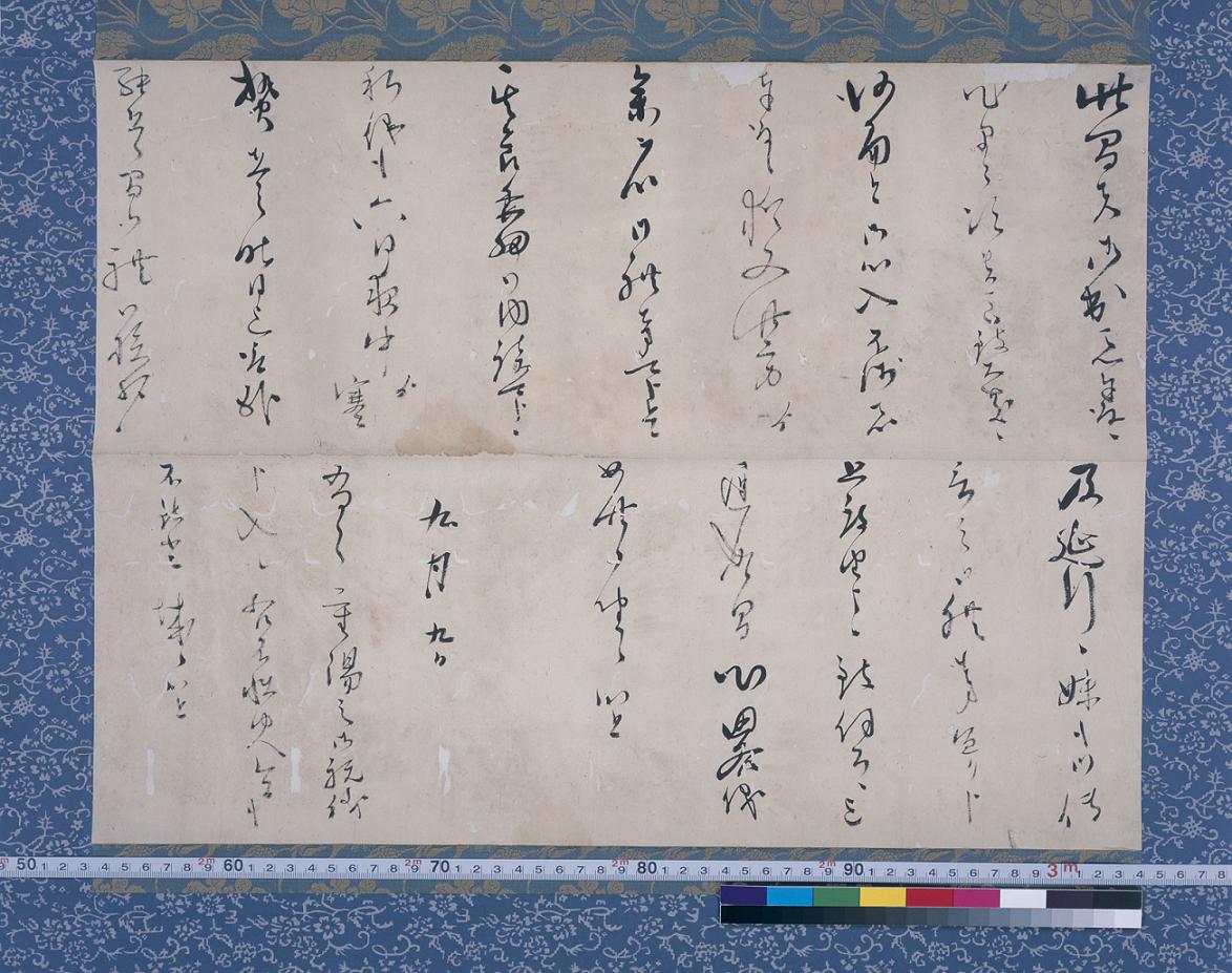古文書 書簡 「徳川治保 一條殿下宛て」水戸藩 第六代藩主 文公