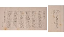 その他の貴重資料：書・書簡一覧