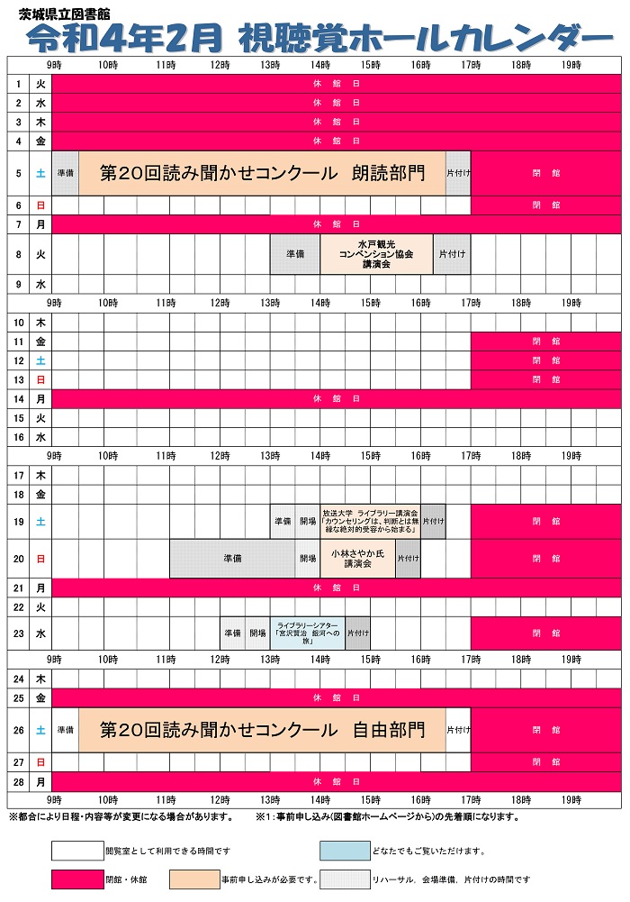 2月の視聴覚ホールカレンダー