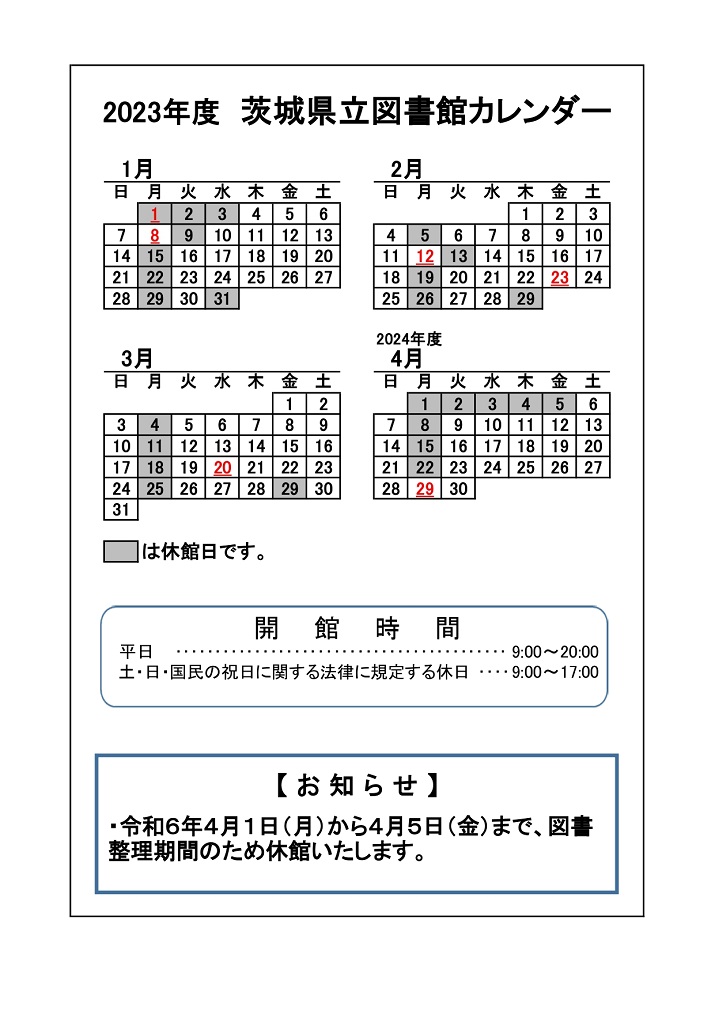 2023年10月～2024年1月のカレンダー